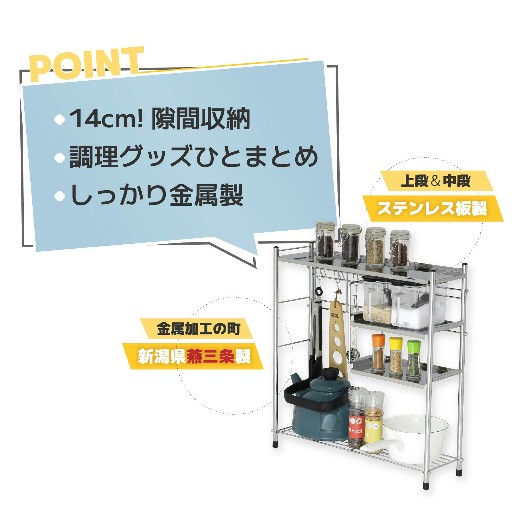 【新品未使用】ステンレス 天板 コンロサイドラック (棚2段＆フック3個) コンロサイドラック 棚2段&フック3個 日本製 コンロサイド ラック