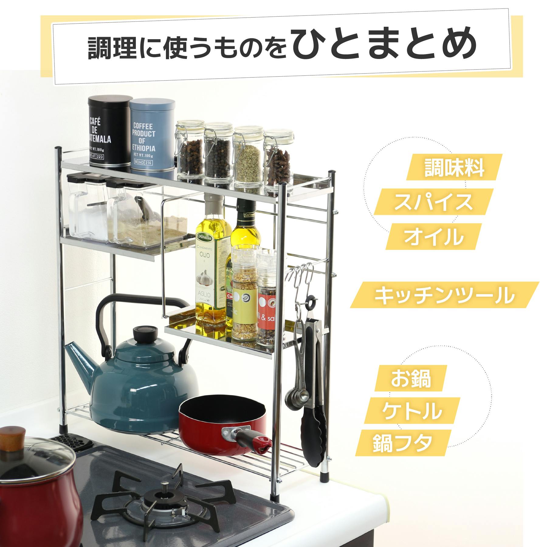 コンロサイドラック 棚2段&フック3個 日本製 コンロサイド ラック