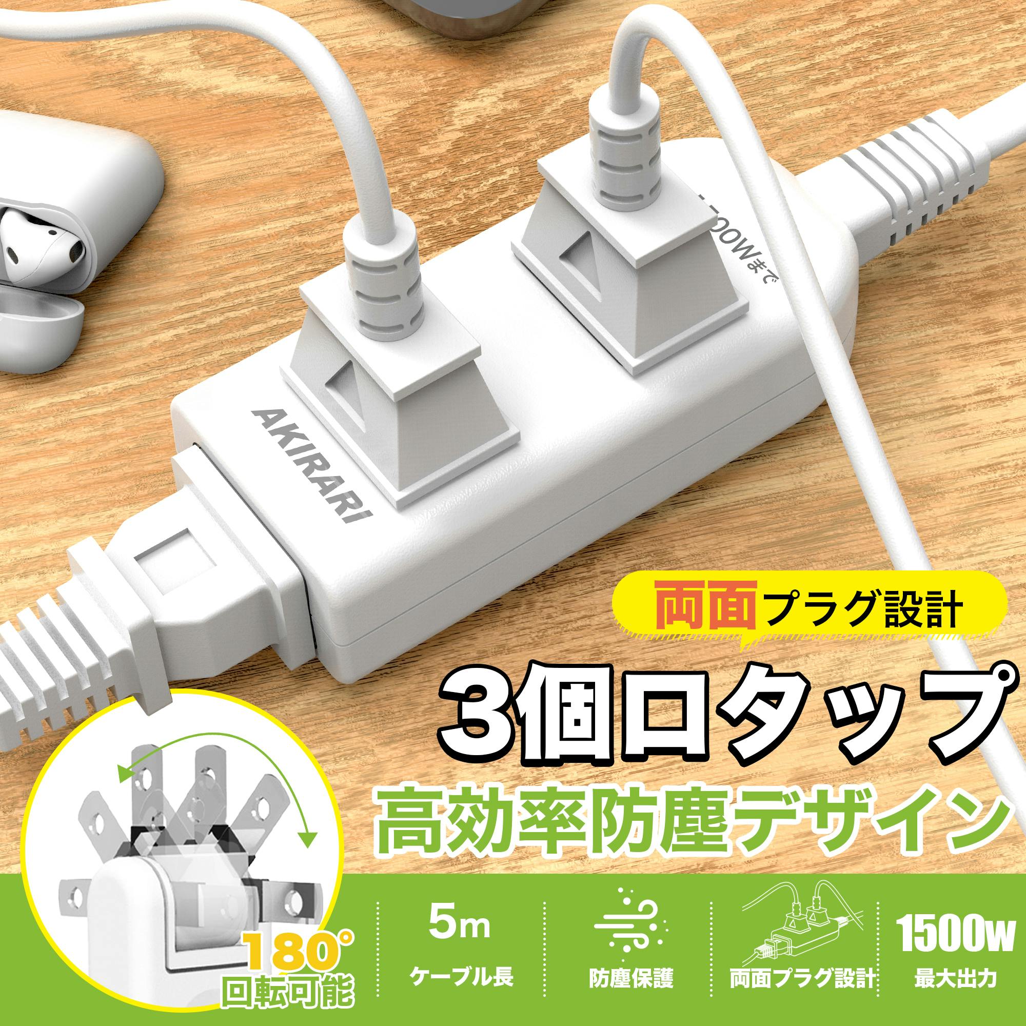 KOZUMUWAN  コンセントタップ 延長コード 5m 短い 隙間配線 安全ガード ほこりシャッター 電源タップ 3個口 OAタップ ベビーガード 延長コンセント たこあしコンセント テーブルタップ oa タコ足配線 蛸足 隙間 スイングプラグ