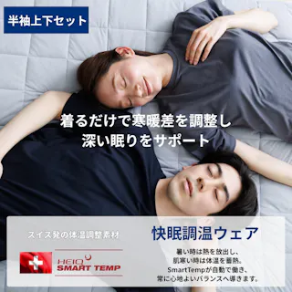 【数量限定セール10%OFF】快眠ウェア 男女兼用 【着るだけ快眠サポートウェア】 調温 上下セット 半袖 夏 ギフト 吸汗速乾 ゆったり パジャマ ネイビーL