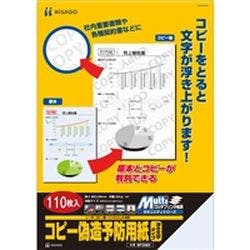 BP2060 マルチプリンタ帳票 A4 コピー 判別用紙