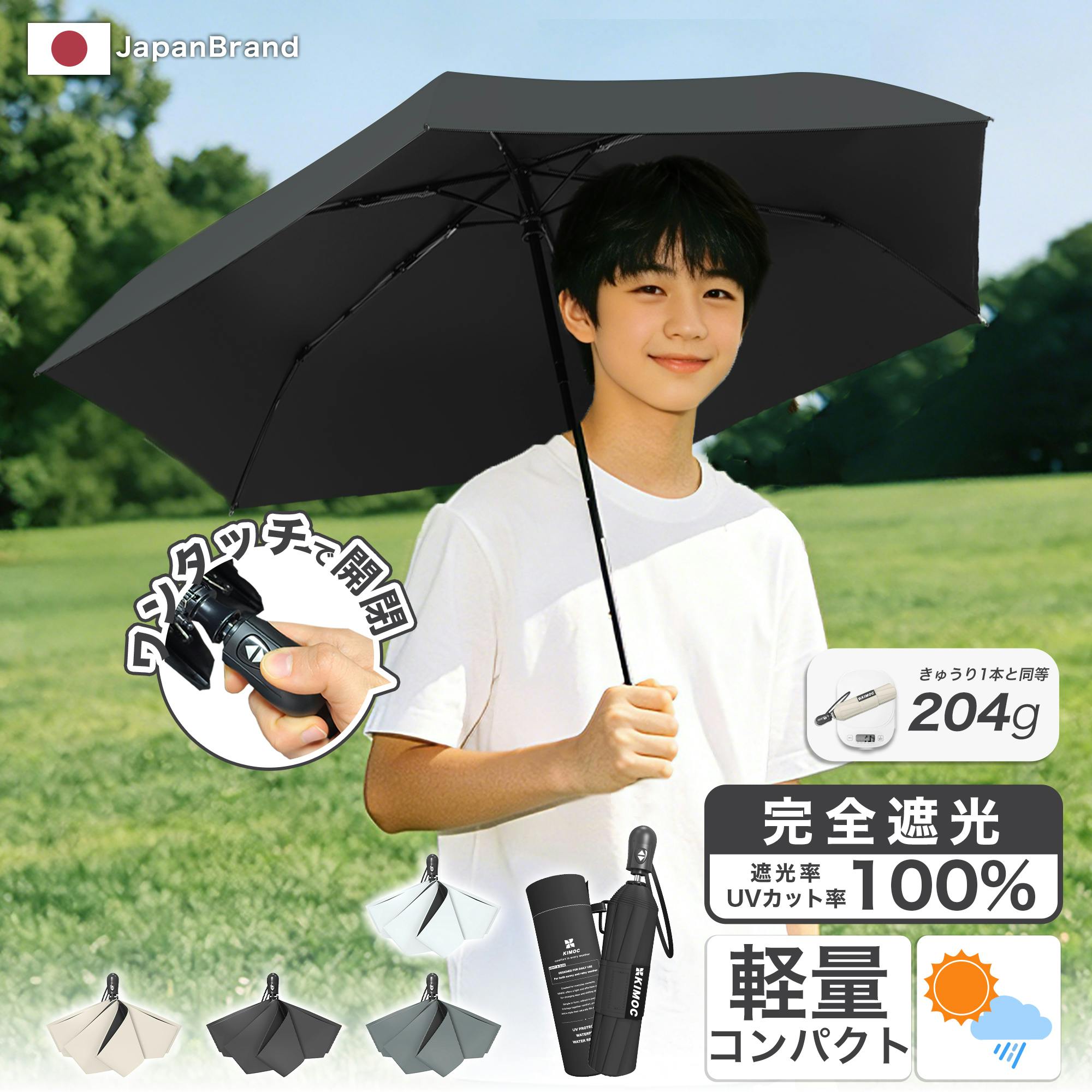 日傘 子供用 自動開閉 晴雨兼用 無地 超軽量 遮熱 遮光 遮光率100％ UVカット100% 子ども 傘 かさ シンプル 小学生 通学 梅雨 日焼け対策 日焼け 遮蔽率100％ 日よけ 日除け 学童 コンパクト 雨天兼用 紫外線 ギフト ブラック