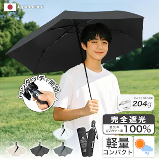 日傘 子供用 自動開閉 晴雨兼用 無地 超軽量 遮熱 遮光 遮光率100% UVカット100% 子ども 傘 かさ シンプル 小学生 通学 梅雨 日焼け対策 日焼け 遮蔽率100% 日よけ 日除け 学童 コンパクト 雨天兼用 紫外線 ギフト ブラック