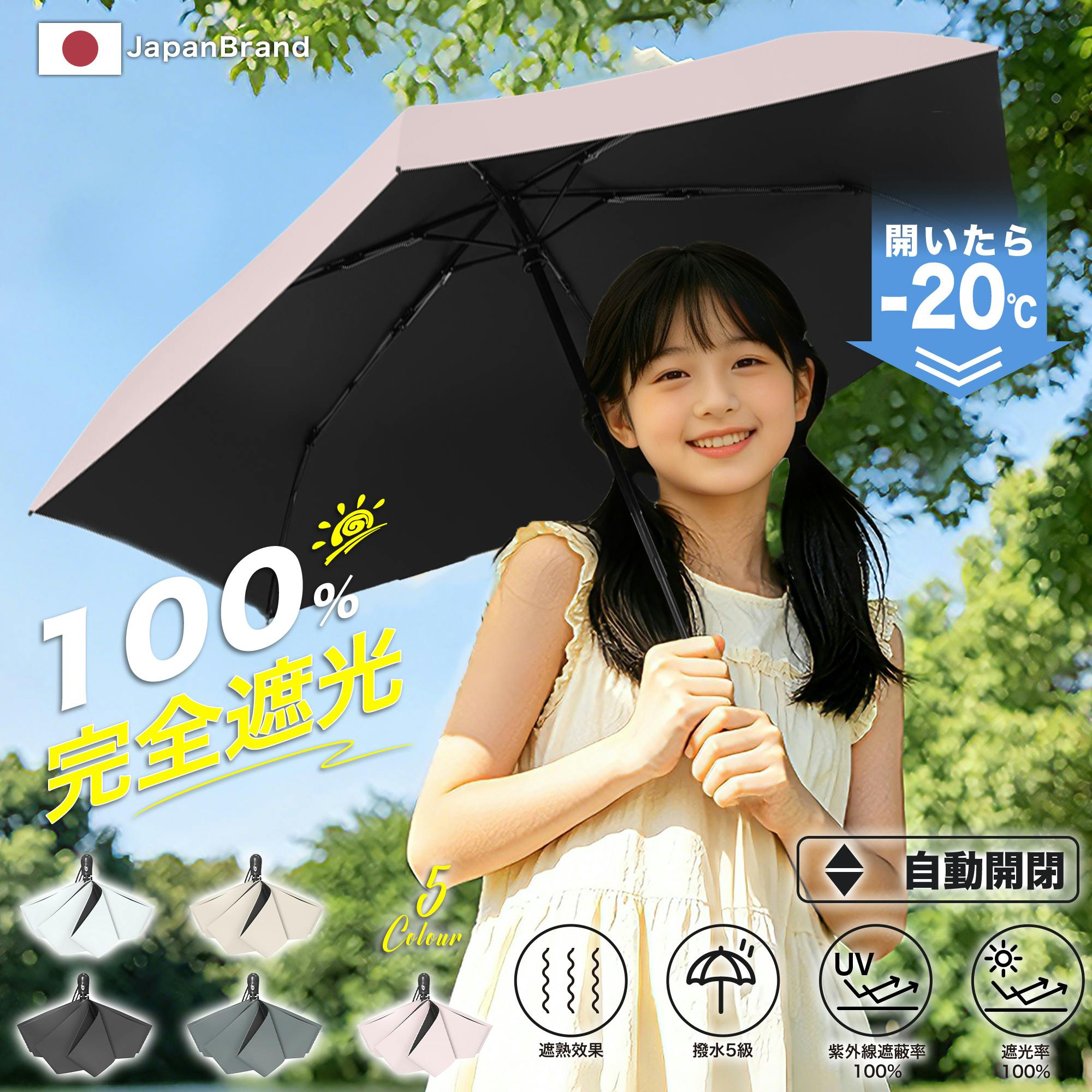 日傘 子供用 自動開閉 晴雨兼用 無地 超軽量 遮熱 遮光 遮光率100％ UVカット100% 子ども 傘 かさ シンプル 小学生 通学 梅雨 日焼け対策 日焼け 遮蔽率100％ 日よけ 日除け 学童 コンパクト 雨天兼用 紫外線 ギフト ピンク