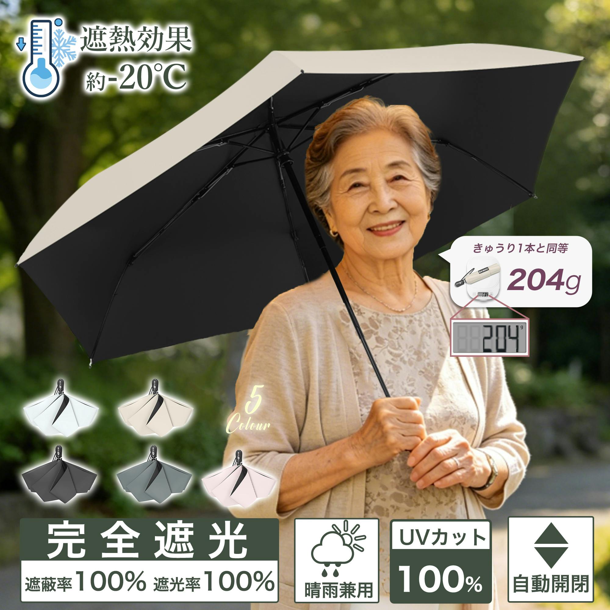 日傘 自動開閉 折りたたみ 完全遮光 晴雨兼用 折り畳み日傘 コンパクト日傘 コンパクト折り畳み傘 ワンタッチ折りたたみ傘 レディース メンズ ワンタッチ日傘 UVカット100% 軽量 204g ワンタッチ コンパクト 遮光率100％ 丈夫 6本骨 遮熱 遮蔽率100％ ベージュ