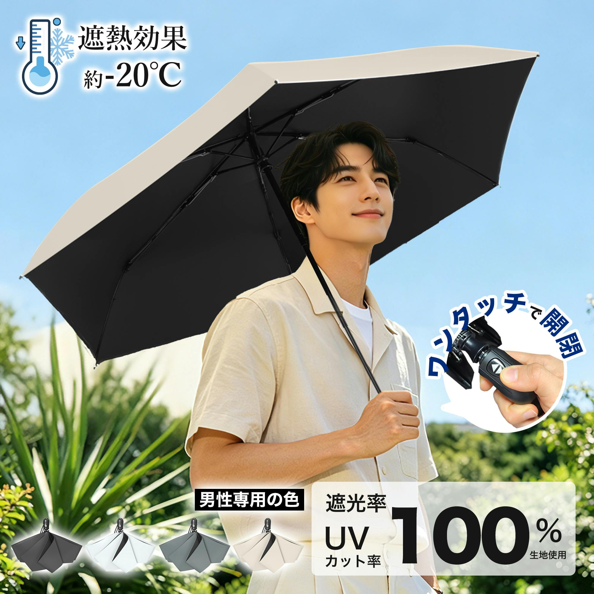 【折りたたみ傘 自動開閉】折りたたみ傘 メンズ 折りたたみ UVカット100% 傘 6本骨 遮光率100％ 軽量 折り畳み傘 形状安定 軽量 ビジネス 通勤 通学 就職活動 超撥水 軽い コンパクト 遮熱 遮蔽率100％ 無地 ベージュ