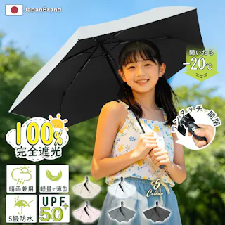 日傘 子供用 自動開閉 晴雨兼用 無地 超軽量 遮熱 遮光 遮光率100% UVカット100% 子ども 傘 かさ シンプル 小学生 通学 梅雨 日焼け対策 日焼け 遮蔽率100% 日よけ 日除け 学童 コンパクト 雨天兼用 紫外線 ギフト ホワイト