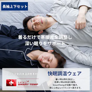 【数量限定セール10%OFF】快眠ウェア上下 寒暖差対応 調温ルームウェア 疲労軽減サポート 長袖 長ズボン オールシーズン対応 ユニセックス ギフト パジャマ グレージュ/L