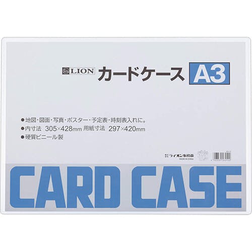カードケース硬質A3