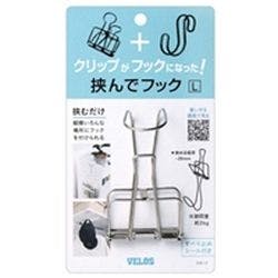 挟んでフック L