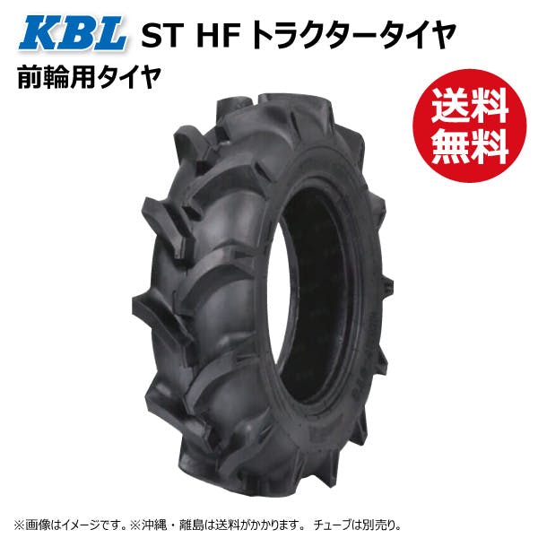 1本 ST HF 6-14 4PR トラクター タイヤ KBL ケービーエル 前輪 フロント 6x14 沖縄・離島以外送料無料