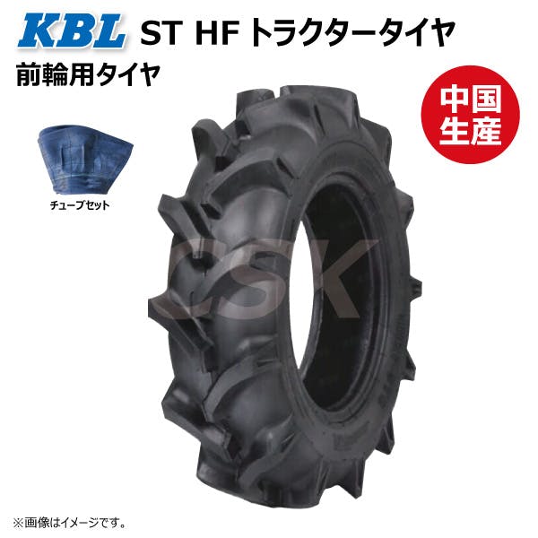 各1本 ST HF 9.5-16 6PR トラクター タイヤ チューブ セット KBL ケービーエル 前輪 フロント 95-16 9.5x16 95x16 沖縄・離島以外送料無料