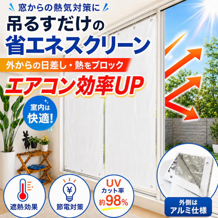 【省エネスクリーン ロング (2枚入) <お得な3個セット>】 ちあふる 断熱 遮光 UVカット 窓用 サンシェード 冷気対策 目隠し 夏 冬 節電 JAN:4571381554568