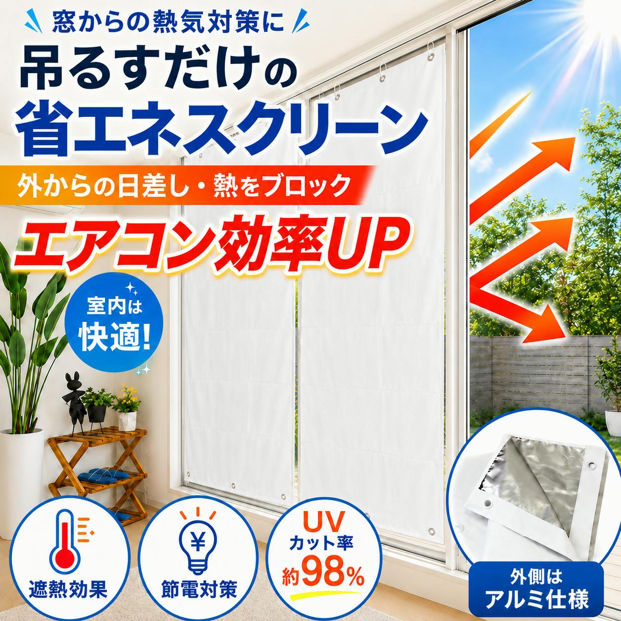 アルミ①冷やかしお断り 省エネスクリーン ショート （2枚入） ＜お得な2個セット＞】 ちあ