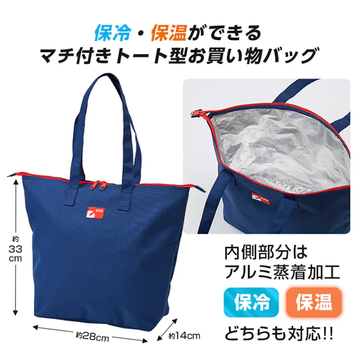 【コンパクトに畳める保冷温買物バッグ ネイビー <お得な2個セット>】 ちあふる 夏 猛暑対策 保冷バッグ 折りたたみ JAN:4989409090293