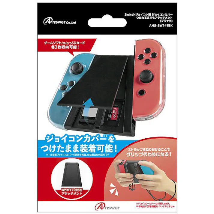 Switchジョイコン用 ジョイコンカバーつけたままでもアタッチメント ブラッ