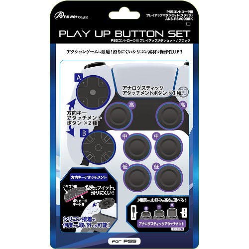 PS5コントローラ用 プレイアップボタンセット(ブラック) | インテリア
