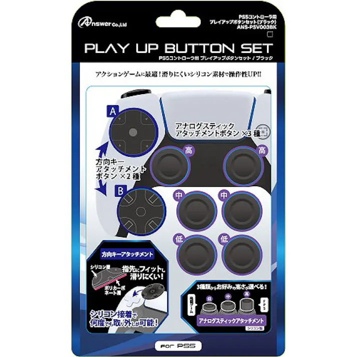 PS5コントローラ用 プレイアップボタンセット(ブラック)