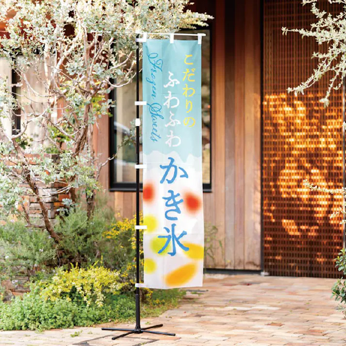 ヘッズ 日本製 店舗装飾 W450×H1800mm 水色 1枚 かき氷 のぼり-2 HEADS KKG-N2