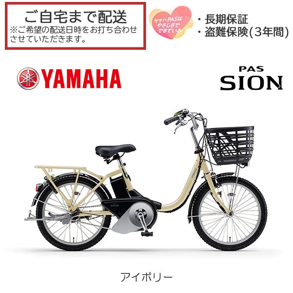 �������ϊ����Ԃ��͂��� YAMAHA(���}�n) PAS SION-U(�p�X �V�I�����[) �A�C�{���[ 20�C���` �y�ʃR���p�N�g���f�� 2025�N���f�� �d���A �d�����]�ԁE�O�֎ԁE�d���A�V�X�g���]��