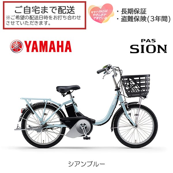 �������ϊ����Ԃ��͂��� YAMAHA(���}�n) PAS SION-U(�p�X �V�I�����[) �V�A���u���[ 20�C���` �y�ʃR���p�N�g���f�� 2025�N���f�� �d�� �d�����]�ԁE�O�֎ԁE�d���A�V�X�g���]��