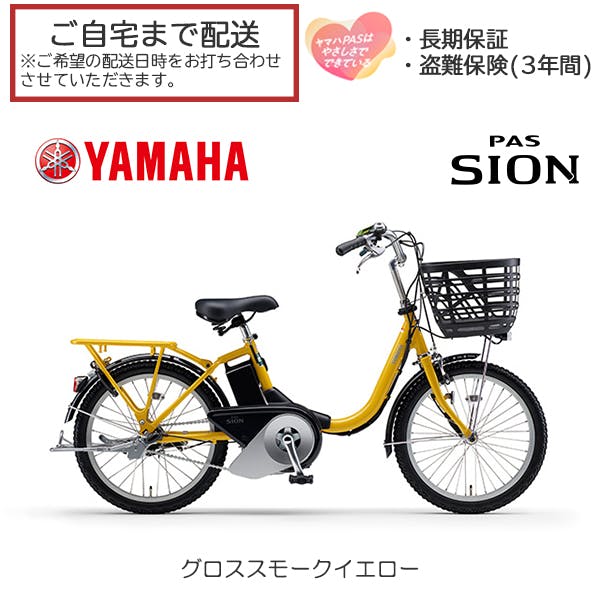 �������ϊ����Ԃ��͂��� YAMAHA(���}�n) PAS SION-U(�p�X �V�I�����[) �O���X�X���[�N�C�G���[ 20�C���` �y�ʃR���p�N�g���f�� 2025�N�� �d�����]�ԁE�O�֎ԁE�d���A�V�X�g���]��