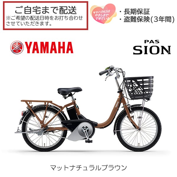 整備済完成車お届け※ YAMAHA(ヤマハ) PAS SION-U(パス シオンユー