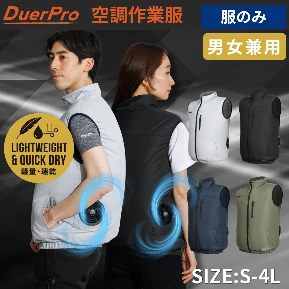 送料無料！最短翌日発送！】空調作業服 ベストのみ 男女兼用【洗い替え