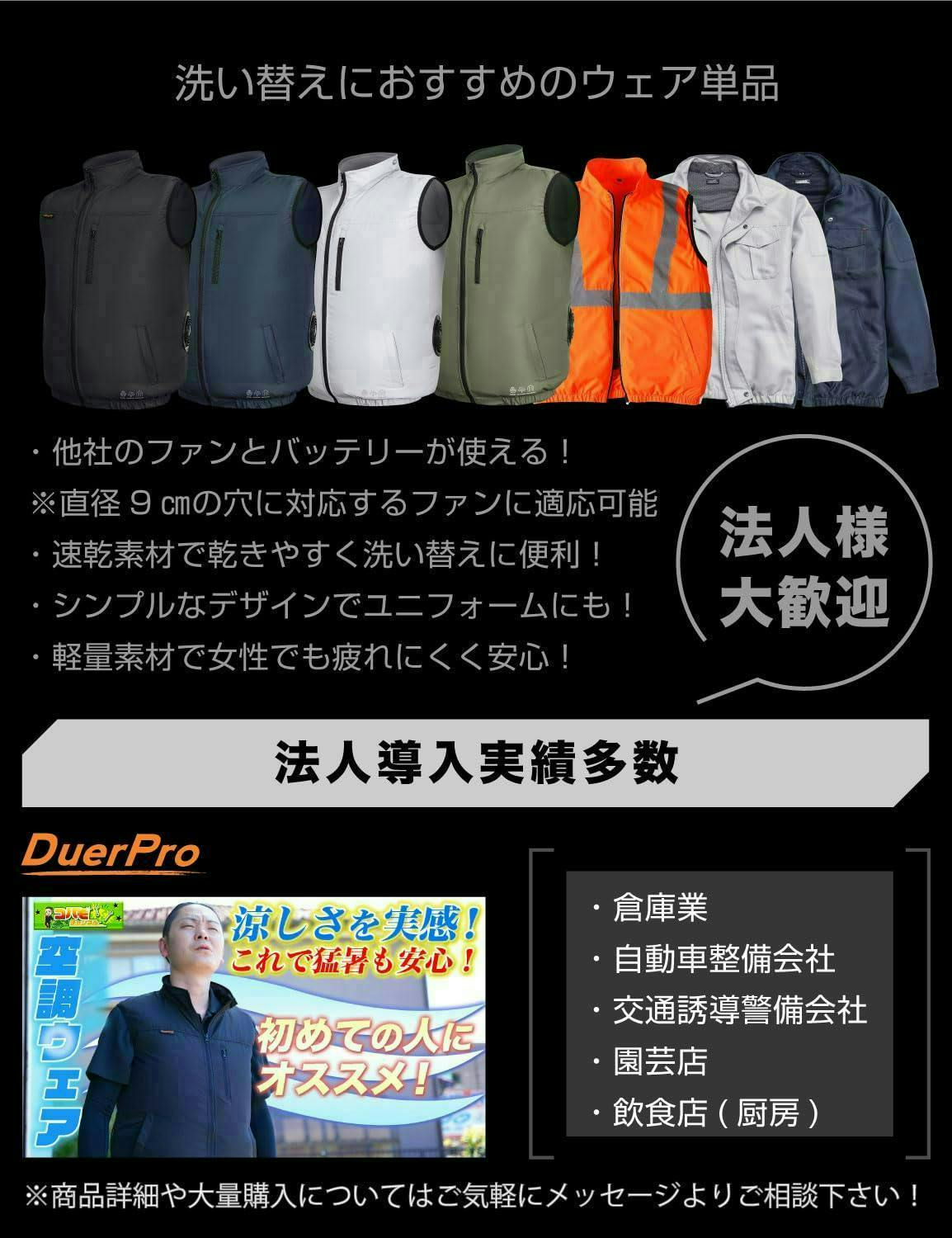 送料無料！最短翌日発送！】空調作業服 ベストのみ 男女兼用【洗い替え