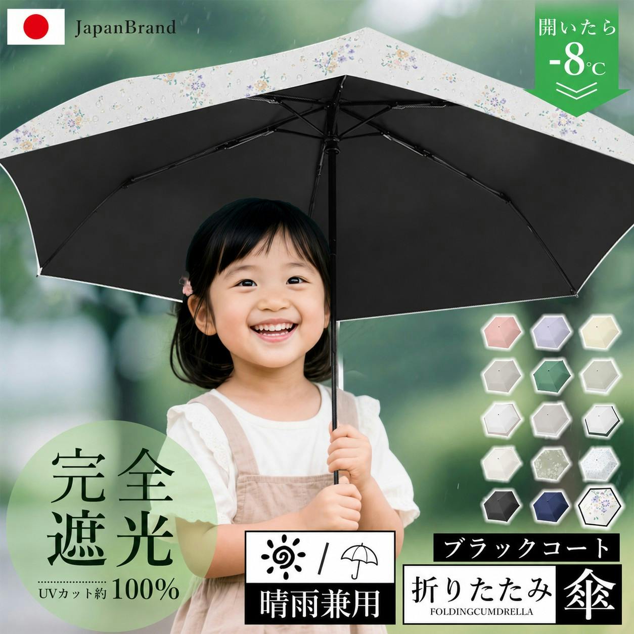 日傘 折りたたみ 子供用 晴雨兼用 軽量傘 遮熱・遮光・UVカット 折りたたみ傘 JIS認証済み 子ども 傘 かさ シンプル 小学生 通学 傘さし登校 梅雨 日焼け対策 日焼け 日よけ 日除け 学童  6本骨 雨天兼用 紫外線 花柄×カラー