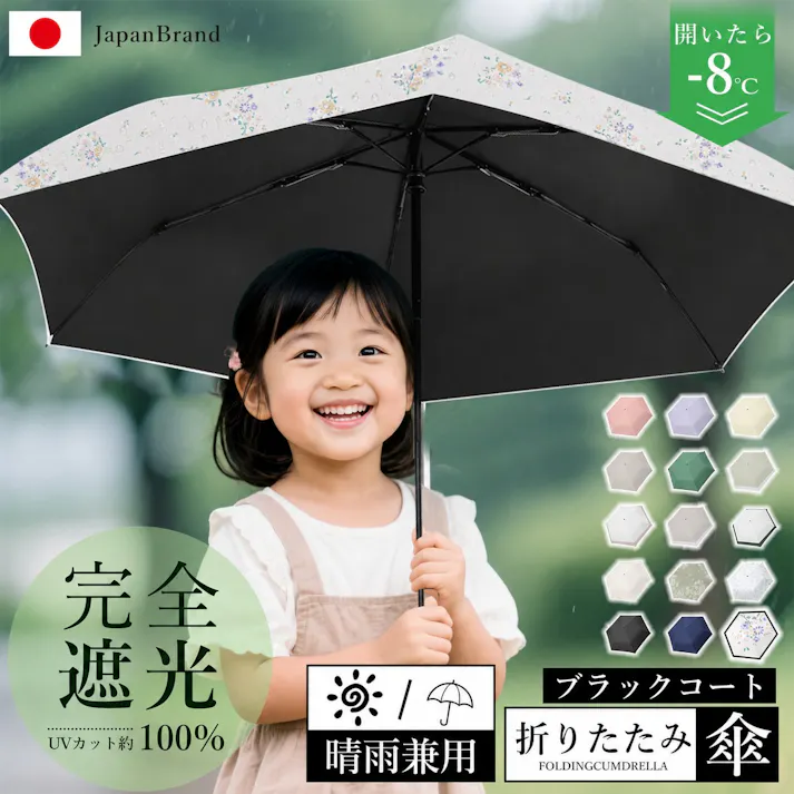 日傘 折りたたみ 子供用 晴雨兼用 軽量傘 遮熱・遮光・UVカット 折りたたみ傘 JIS認証済み 子ども 傘 かさ シンプル 小学生 通学 傘さし登校 梅雨 日焼け対策 日焼け 日よけ 日除け 学童 6本骨 雨天兼用 紫外線 花柄×カラー