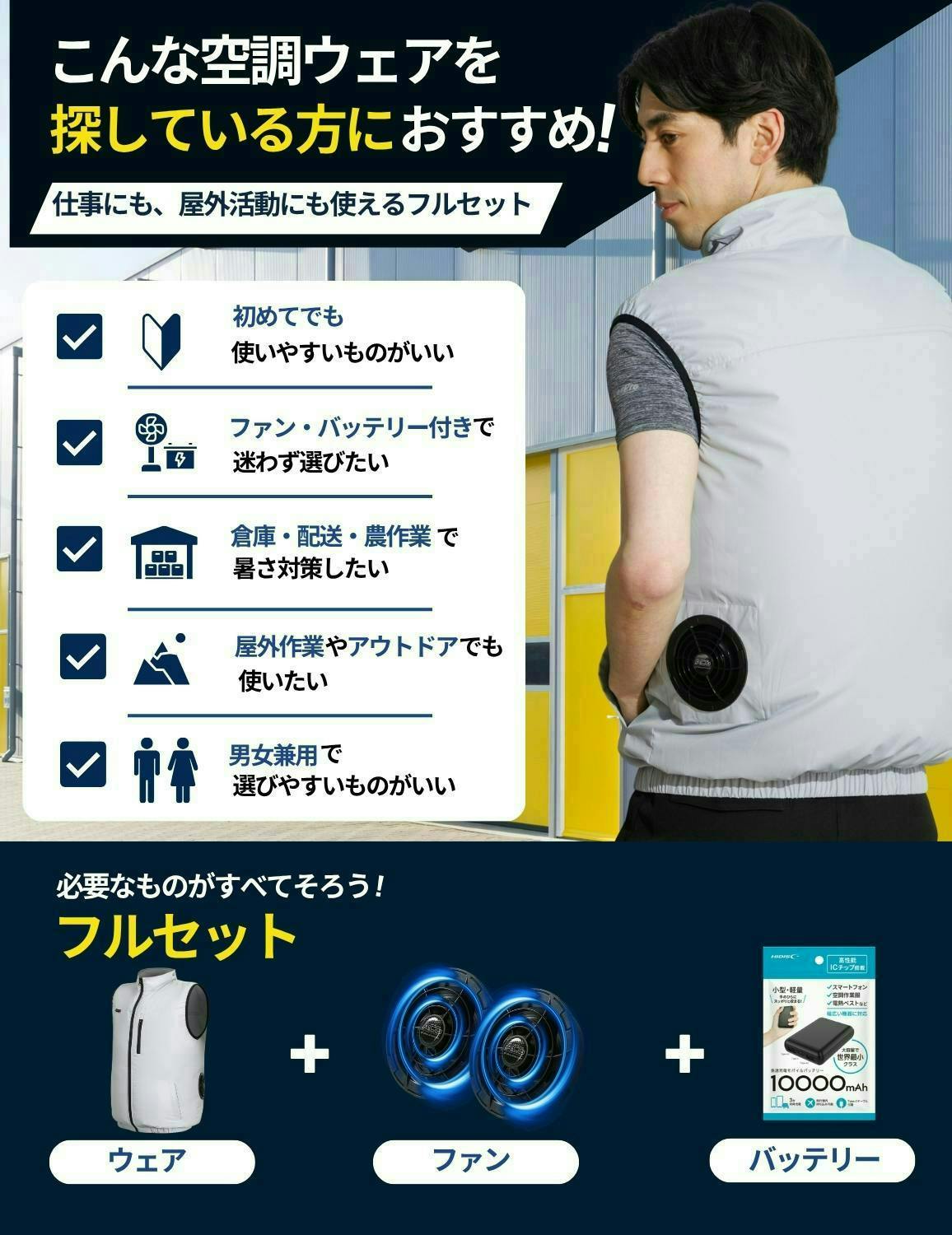 夏の暑さ対策セール！】【送料無料！最短翌日発送！】空調作業服