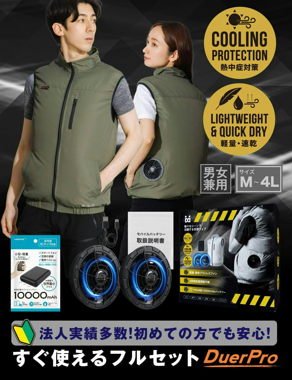 送料無料！最短翌日発送！】空調作業服 ファン付きベスト 男女兼用