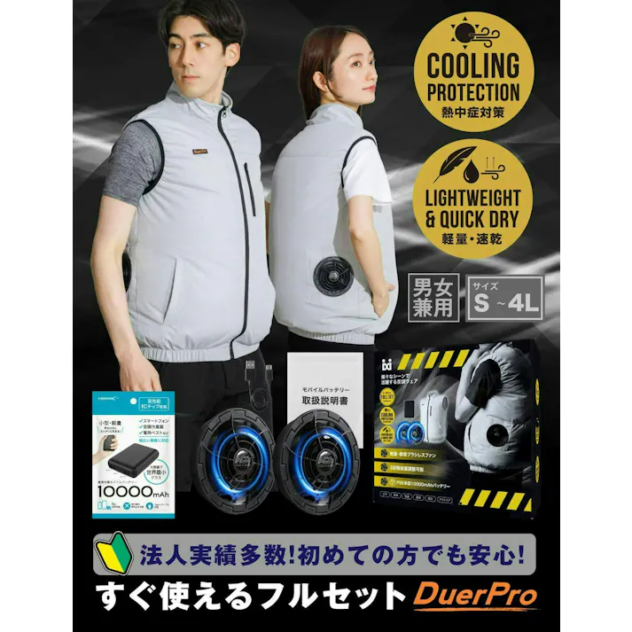 【夏の暑さ対策セール!】【送料無料!最短翌日発送!】空調作業服 ファン付きベスト 男女兼用 【夏の作業効率向上】すぐ使えるフルセット バッテリー付き 静音ファン 撥っ水 吸汗速乾 法人導入実績 LL グレー