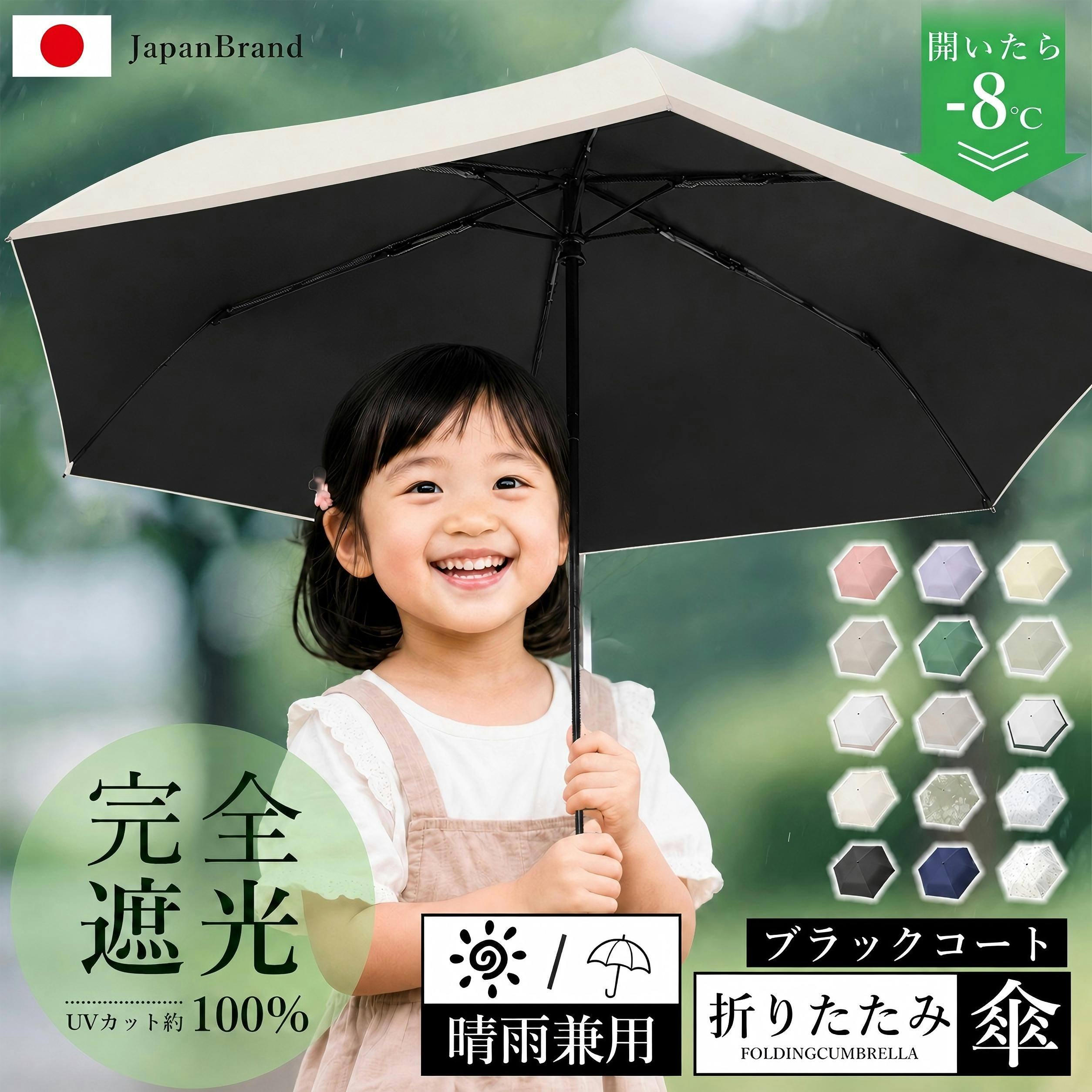 日傘 折りたたみ 子供用 晴雨兼用 軽量傘 遮熱・遮光・UVカット 折りたたみ傘 JIS認証済み 子ども 傘 かさ シンプル 小学生 通学 傘さし登校 梅雨 日焼け対策 日焼け 日よけ 日除け 学童  6本骨 雨天兼用 紫外線 オフホワイト×ベージュ