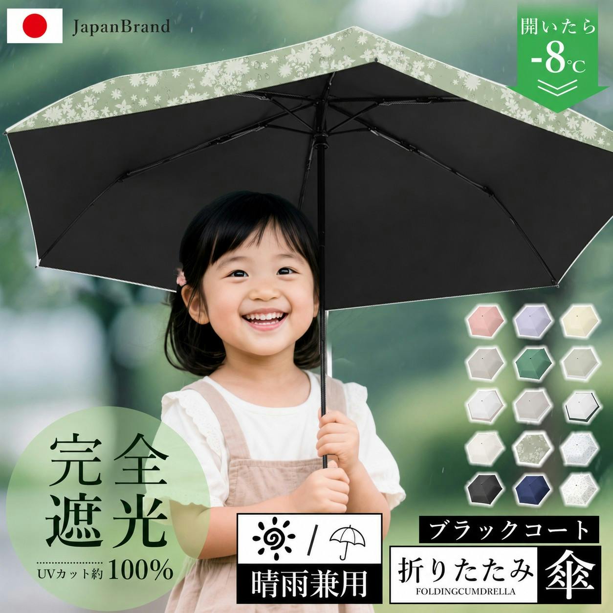 日傘 折りたたみ 子供用 晴雨兼用 軽量傘 遮熱・遮光・UVカット 折りたたみ傘 JIS認証済み 子ども 傘 かさ シンプル 小学生 通学 傘さし登校 梅雨 日焼け対策 日焼け 日よけ 日除け 学童  6本骨 雨天兼用 紫外線 花柄×ホワイト