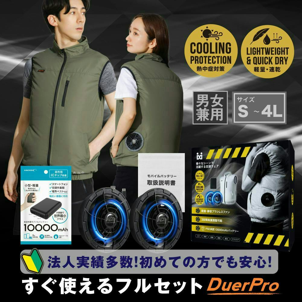 夏の暑さ対策セール！】【送料無料！最短翌日発送！】空調作業服