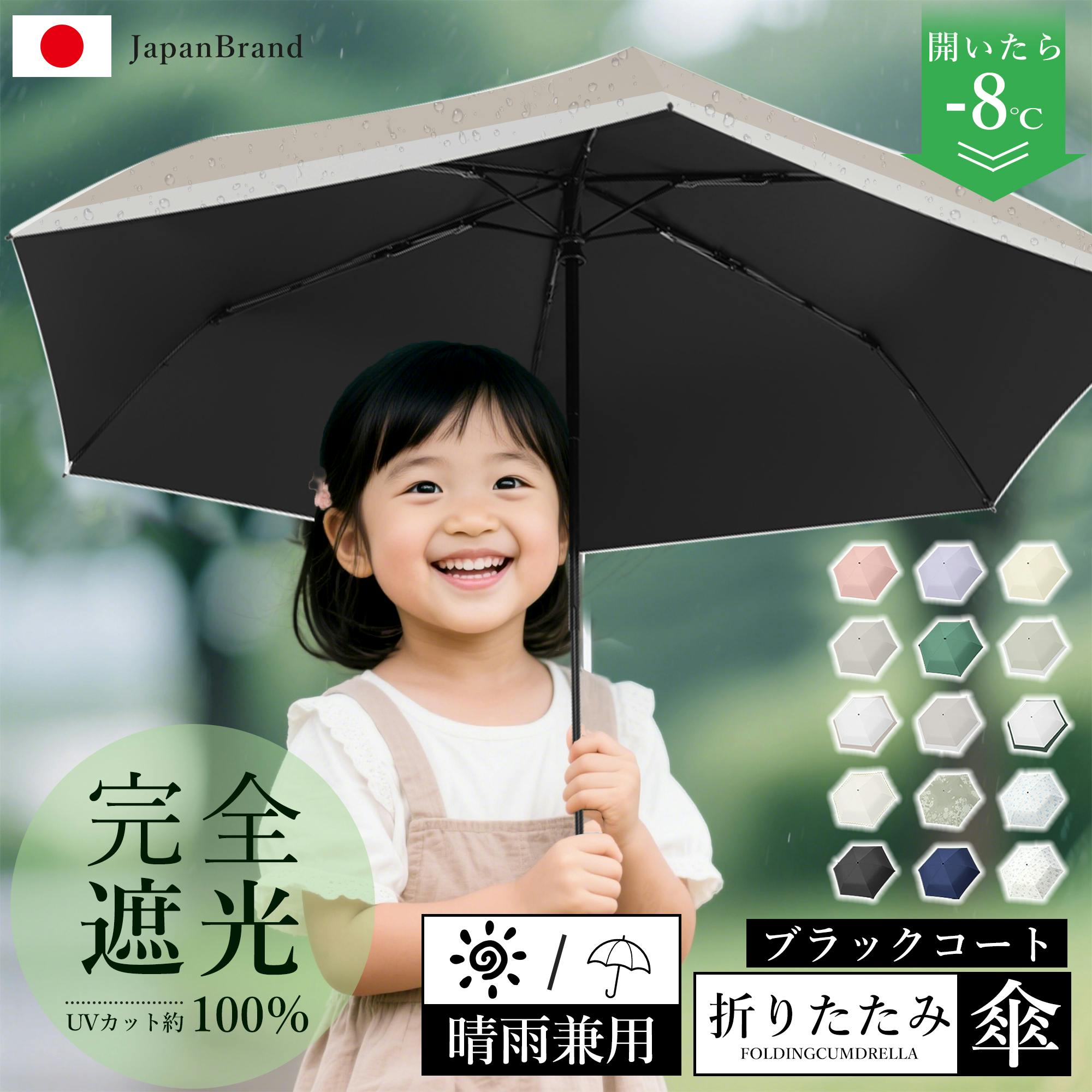 日傘 折りたたみ 子供用 晴雨兼用 軽量傘 遮熱・遮光・UVカット 折りたたみ傘 JIS認証済み 子ども 傘 かさ シンプル 小学生 通学 傘さし登校 梅雨 日焼け対策 日焼け 日よけ 日除け 学童  6本骨 雨天兼用 紫外線 ベージュ×オフホワイト