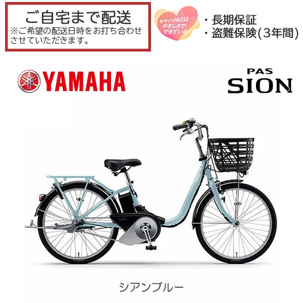 �������ϊ����Ԃ��͂��� YAMAHA(���}�n) PAS SION-U(�p�X �V�I�����[) �V�A���u���[ 24�C���` �y�ʃ��f�� 2025�N���f�� �d���A�V�X�g�� �d�����]�ԁE�O�֎ԁE�d���A�V�X�g���]��