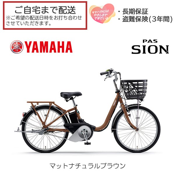 �������ϊ����Ԃ��͂��� YAMAHA(���}�n) PAS SION-U(�p�X �V�I�����[) �}�b�g�i�`�������u���E�� 24�C���` �y�ʃ��f�� 2025�N���f�� �d �d�����]�ԁE�O�֎ԁE�d���A�V�X�g���]��