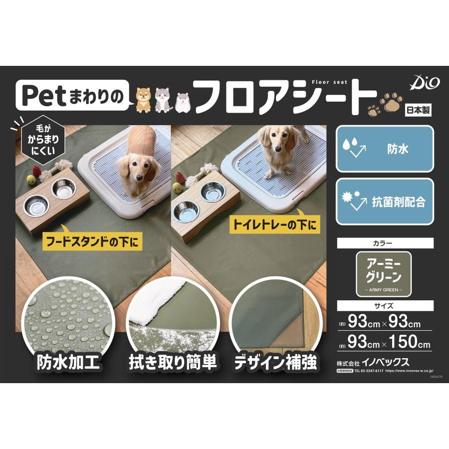 Petまわりのフロアシート アーミーグリーン 93cm×150cm 防水 拭き取り