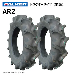 2本 AR2 9.5-16 4PR ファルケン オーツ トラクター 前輪 タイヤ チューブタイプ 日本製 FALKEN 9.5x16 95-16 95x16