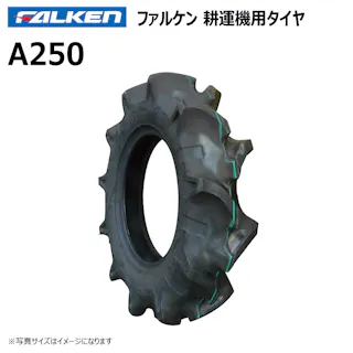 1本 A250 4.00-8 2PR ファルケン オーツ 耕運機 管理機 タイヤ チューブタイプ 日本製 FALKEN 4.00x8 400-8 400x8