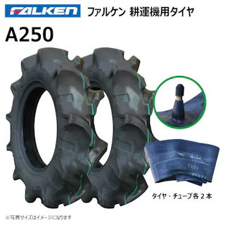 各2本 A250 4.00-9 2PR ファルケン オーツ 耕運機 管理機 タイヤ チューブ セット 日本製 FALKEN 4.00x9 400-9 400x9