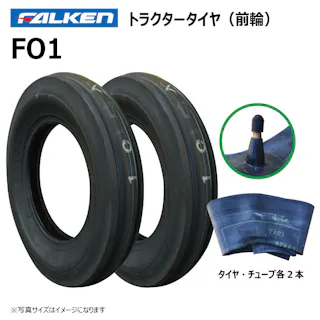 各2本 FO1 4.00-12 4PR ファルケン オーツ トラクター 前輪 タイヤ チューブ セット 日本製 FALKEN 4.00x12 400-12 400x12