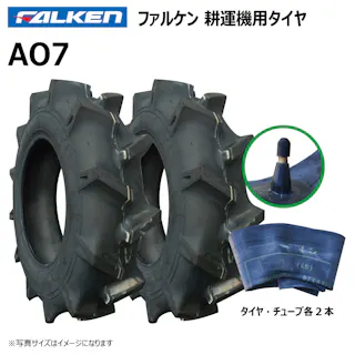 各2本 AO7 5.00-12 4PR ファルケン オーツ 耕運機 管理機 タイヤ チューブ セット 日本製 FALKEN 5.00x12 500-12 500x12