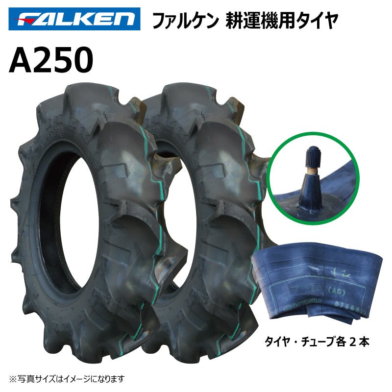 各2本 A250 4.00-8 2PR ファルケン オーツ 耕運機 管理機 タイヤ チューブ セット 日本製 FALKEN 4.00x8 400-8 400x8