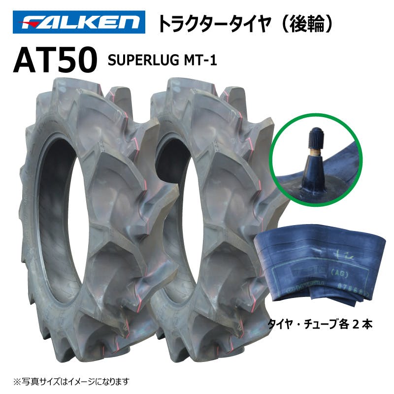 各2本 AT50 8-16 4PR ファルケン オーツ トラクター 後輪 ハイラグ