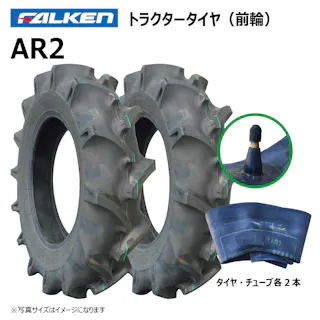 各2本 AR2 5.00-12 4PR ファルケン オーツ トラクター 前輪 タイヤ チューブ セット 日本製 FALKEN 5.00x12 500-12 500x12