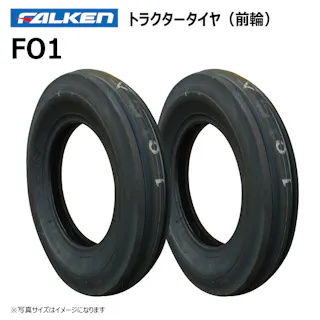 2本 FO1 4.00-15 4PR ファルケン オーツ トラクター 前輪 タイヤ チューブタイプ 日本製 FALKEN 4.00x15 400-15 400x15